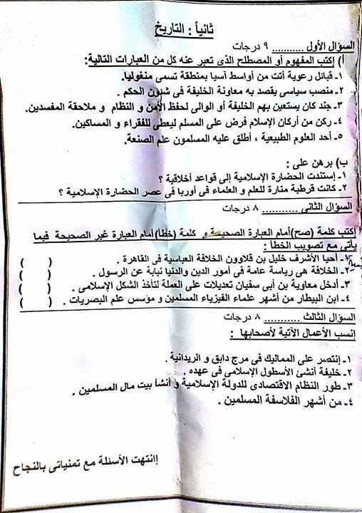 امتحان دراسات للصف الثاني الإعدادي الترم الثاني